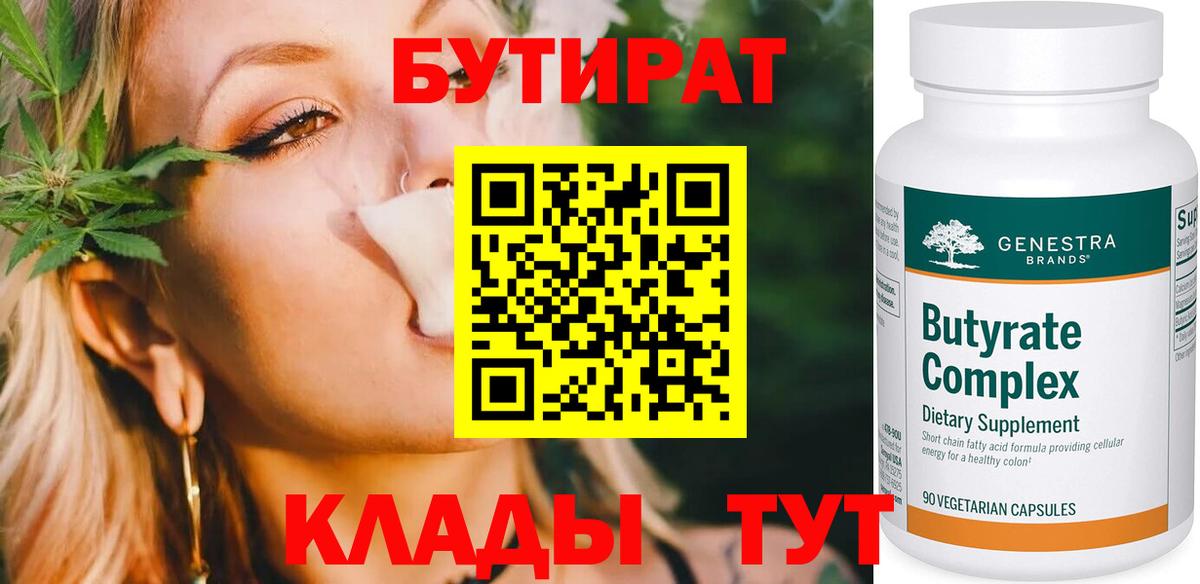 Алатырь  Бутират  Вход с VPN  Бутират оксибутират 