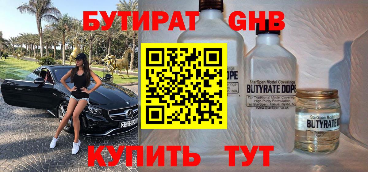 БУТИРАТ бутик Алатырь