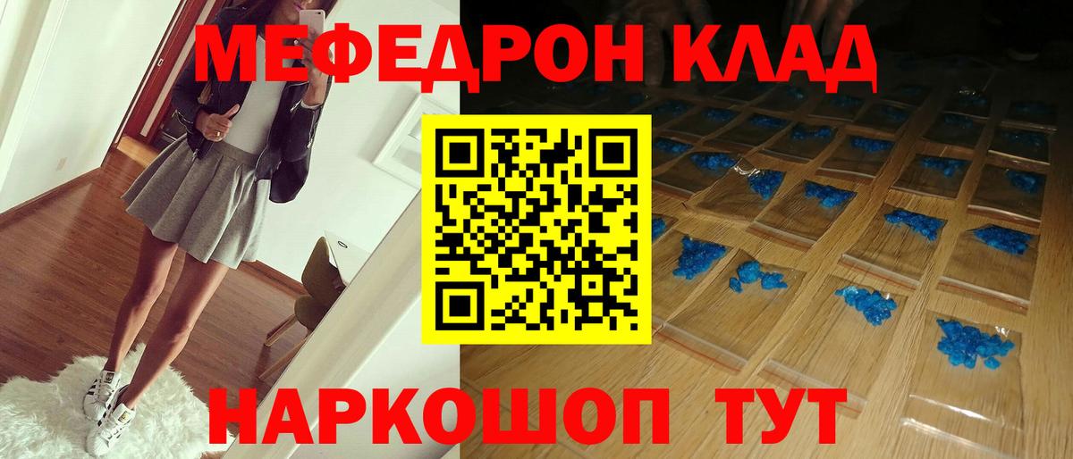 Меф мяу мяу мука Алатырь