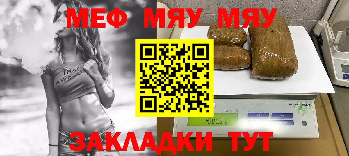 МЕФ мука  Вход с VPN  Меф  Алатырь  Меф мяу мяу 